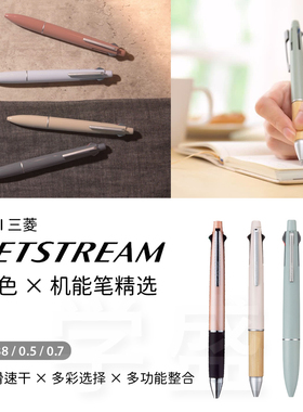 三菱uni JETSTREAM机能圆珠笔史努比0.50.7多功能模块自动铅笔