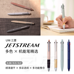 JETSTREAM机能圆珠笔史努比0.50.7多功能模块自动铅笔 三菱uni