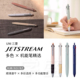 三菱uni JETSTREAM机能圆珠笔史努比0.50.7多功能模块自动铅笔