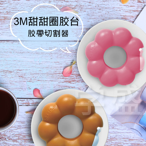 3m草莓蜜糖巧克力胶带切割器