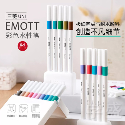 uni三菱手账绘画耐水性彩笔防水