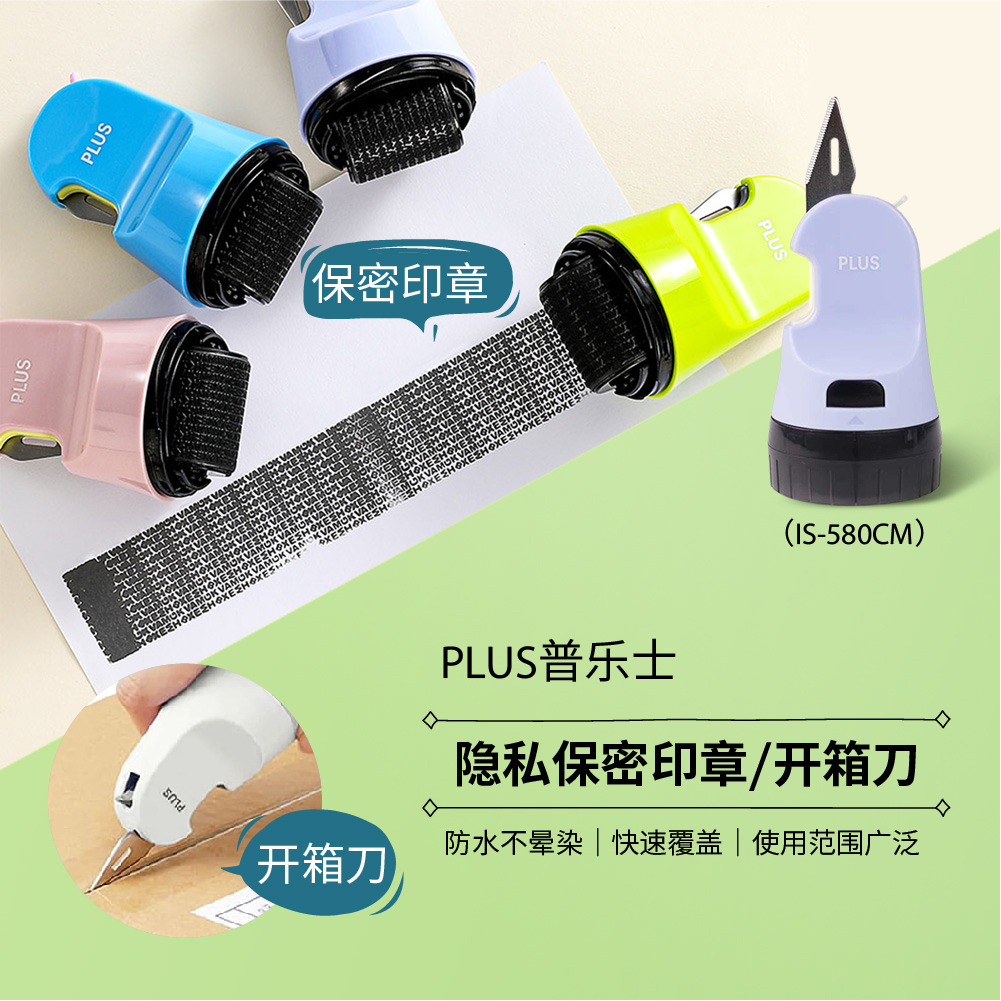 Plus普乐士隐私保护印章盖字