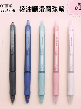PILOT激细0.3圆珠笔 acroball轻油笔BAB低粘度刷题0.5黑墨办公