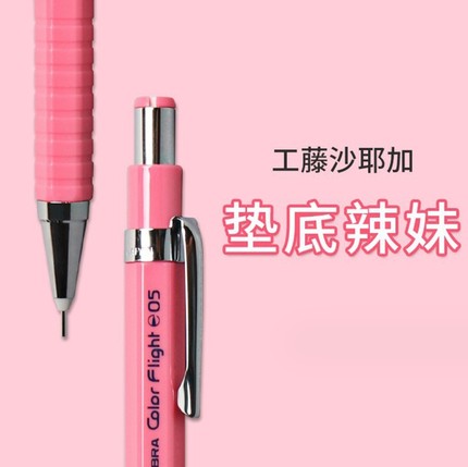 日本斑马ZEBRA绘图自动铅笔彩色六角活动铅笔MA53小学生不断芯0.5