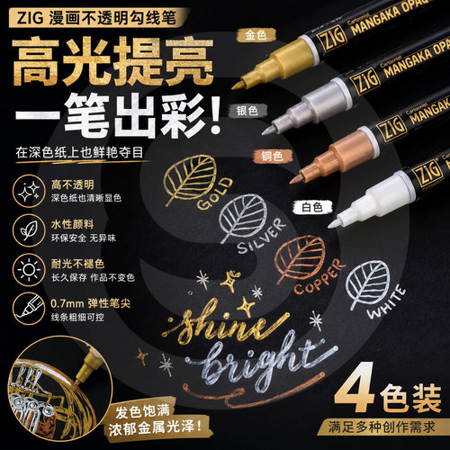 吴竹水性金色0.7mm圆头马克笔