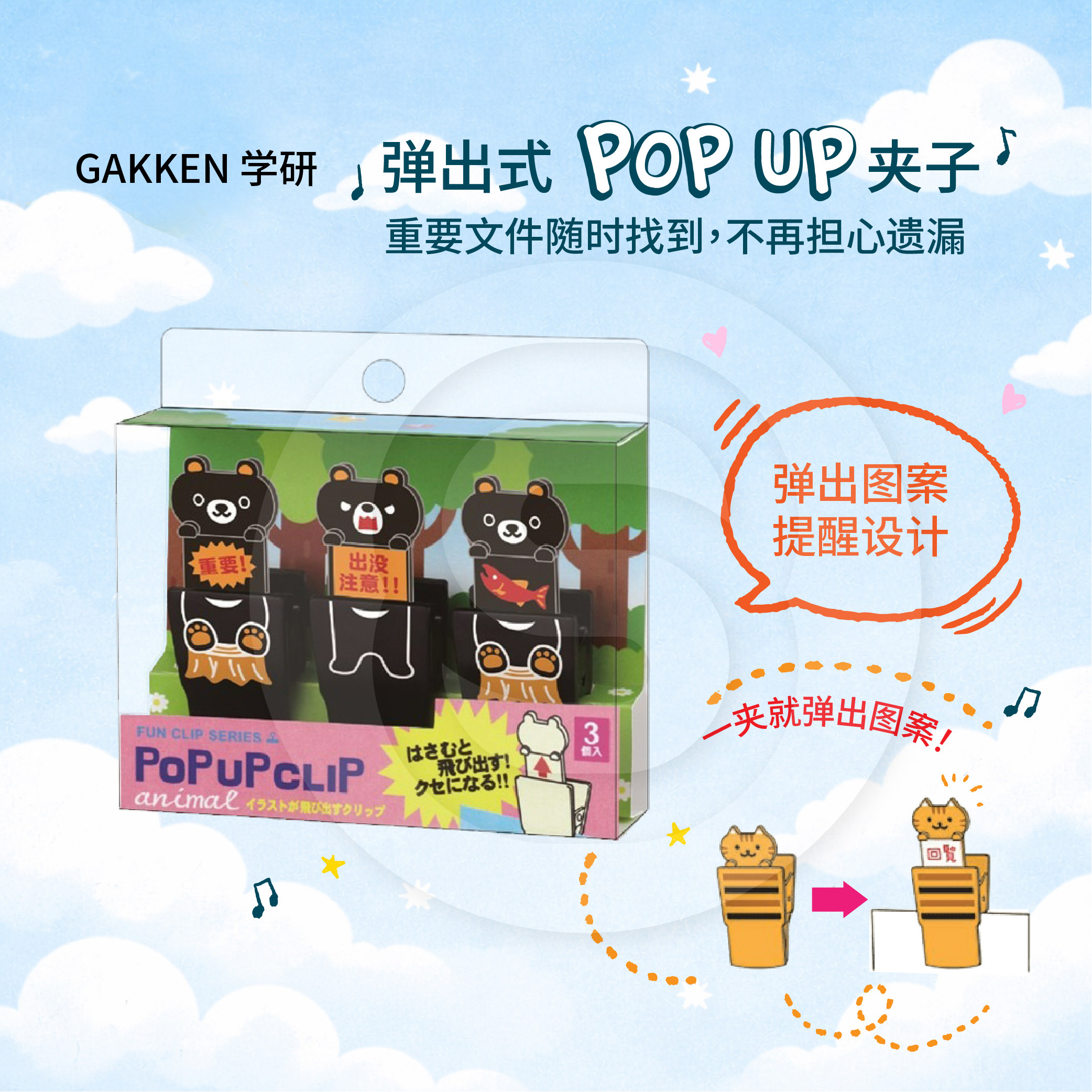 GAKKEN学研弹出便条夹分类提示夹图片
