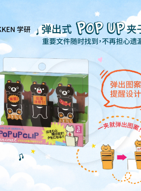 GAKKEN学研 弹出夹子POP UP便条夹趣味创意文件夹文件分类提示夹