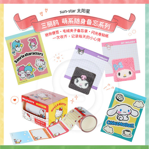 太阳星三丽鸥史努比迷你小便签