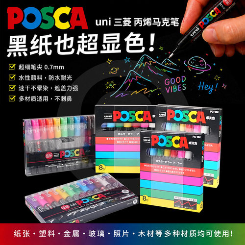 三菱UNIPOSCA丙烯马克笔记号笔