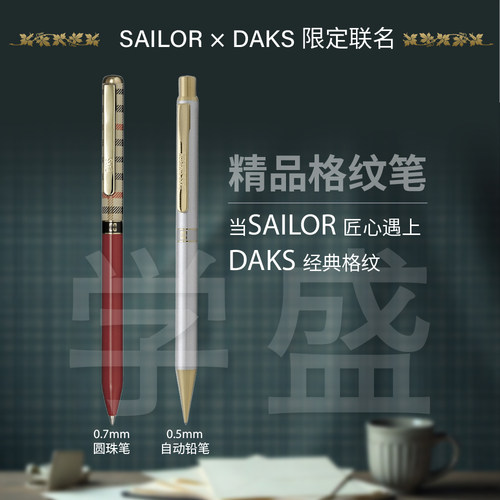 SAILOR写乐DAKS经典格纹款