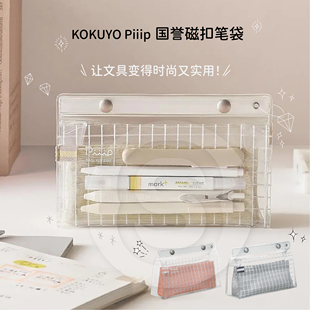 KOKUYO国誉Piiip磁扣笔袋 透明痛包 学生文具收纳袋大开口文具袋