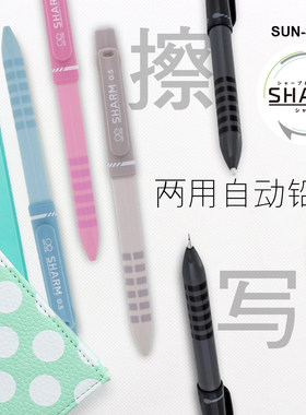 sun-star太阳星0.5自动铅笔两用