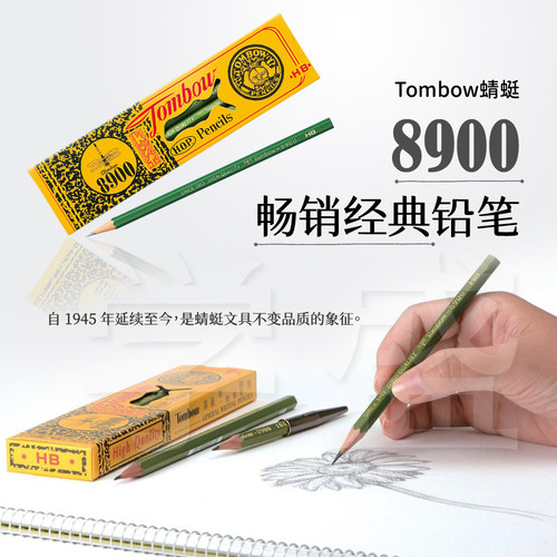TOMBOW蜻蜓六角铅笔木头铅笔8900