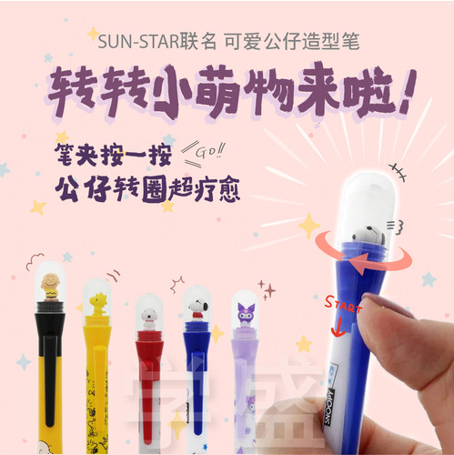 SUN-STAR旋转公仔圆珠笔自动铅笔