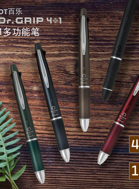 PILOT百乐Dr.Grip4+1多功能笔0.5mm 4色圆珠笔+自动铅笔0.3/0.5