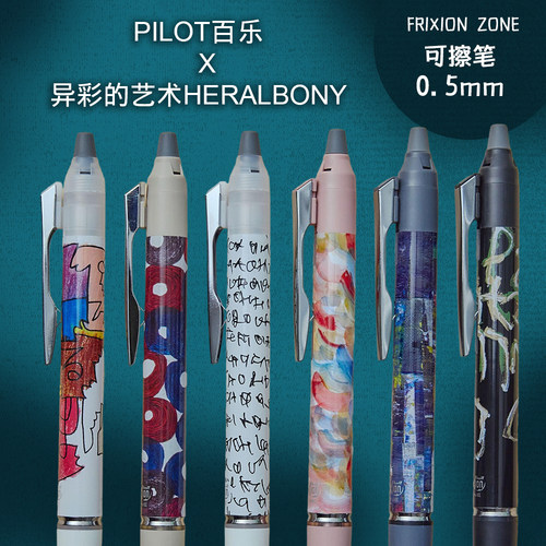 0.5mm日本异彩的艺术限定PILOT