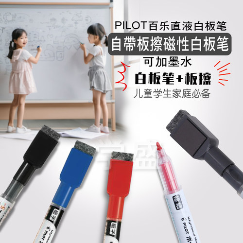 PILOT极细字附板擦白板笔