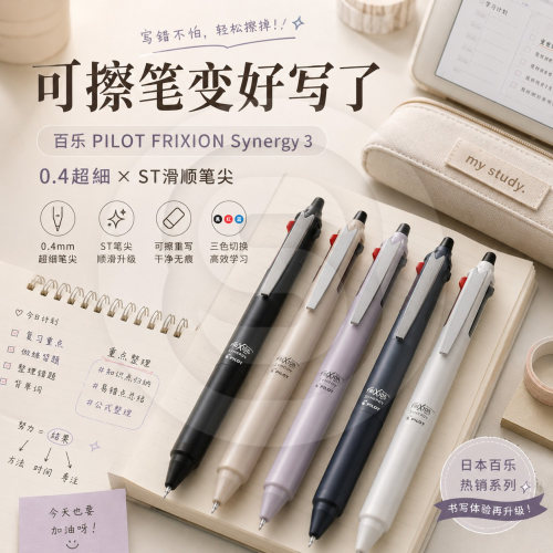 百乐可擦3色模块ST笔尖中性笔