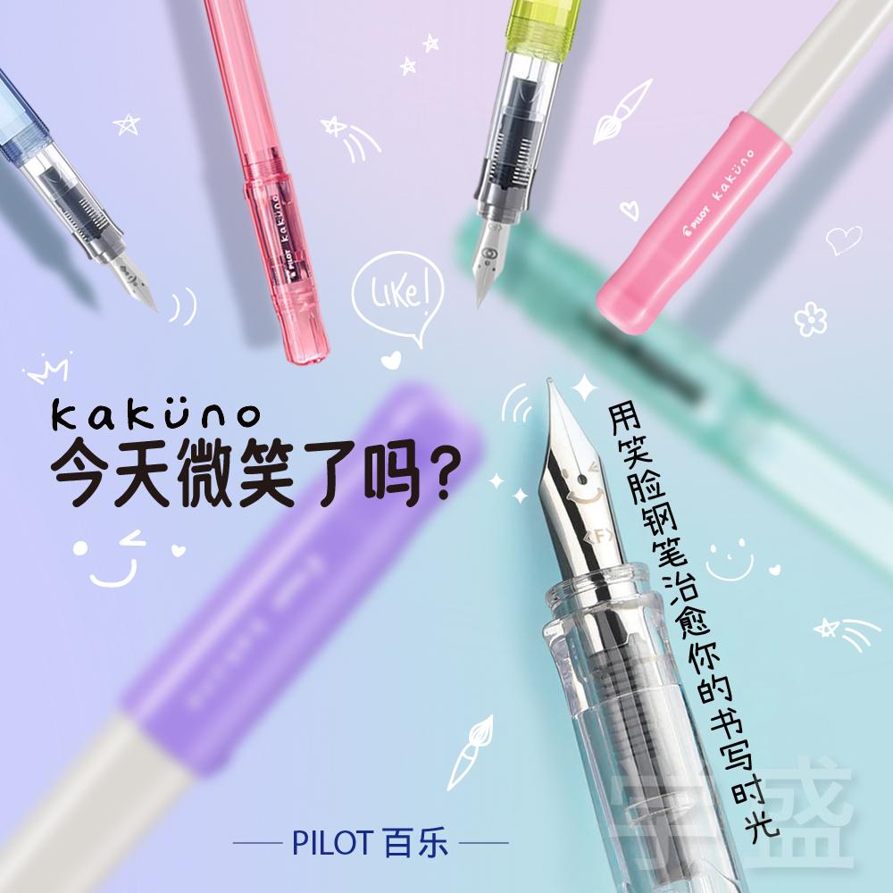 日本百乐笑脸钢笔练字可换墨囊