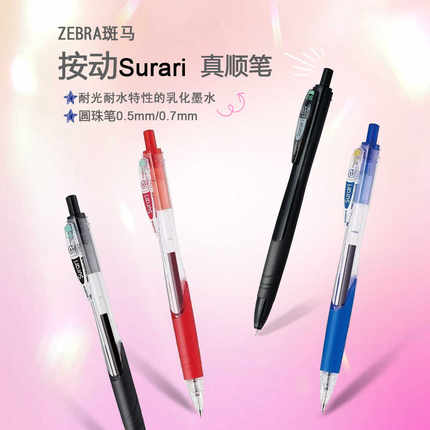 ZEBRA斑马BN11真顺笔乳化墨水圆珠笔0.50.7按动Surari考试办公