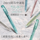 zebra斑马圆珠笔 blen探索结构 透明笔烟熏限定低重心速干