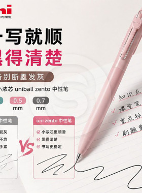 三菱uni小浓芯uniball zento黑色0.38/0.5/0.7中性笔学生 替芯