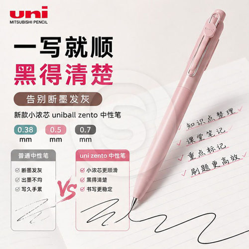 三菱uniballzento中性笔黑笔0.5