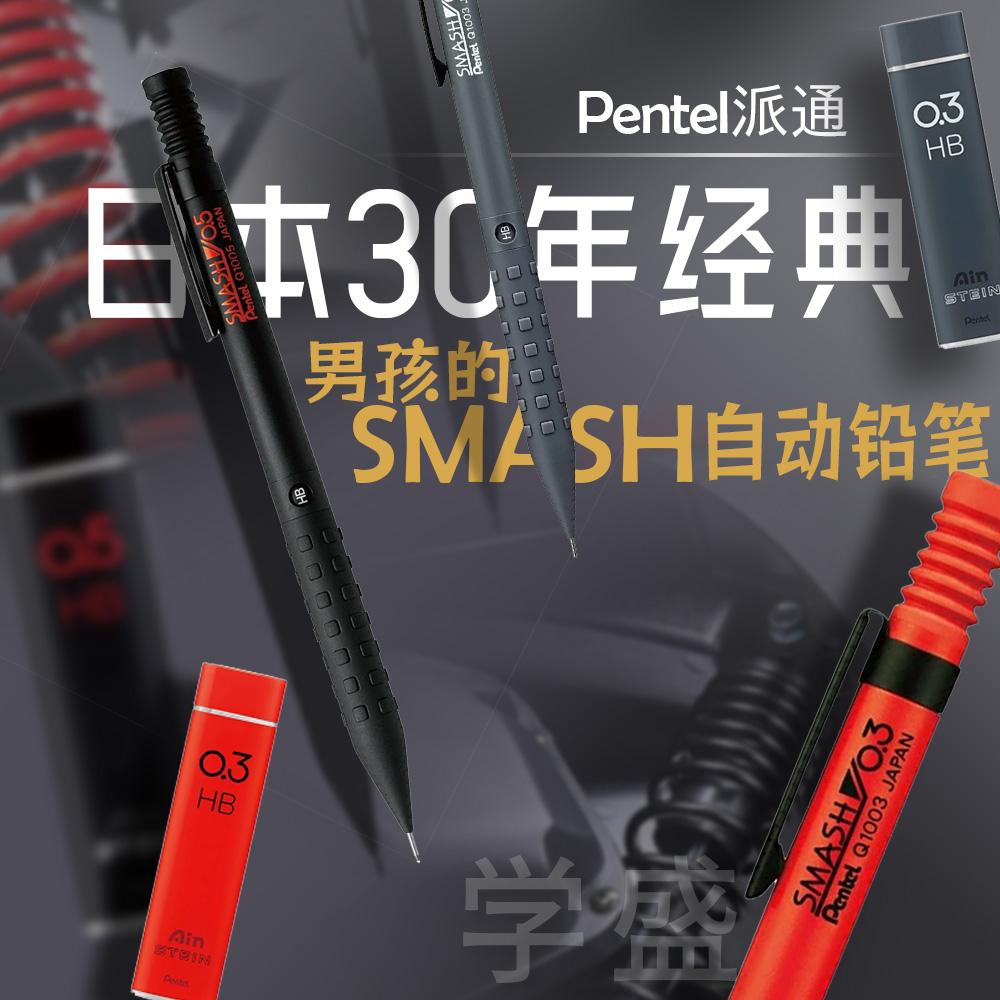 pentel派通0.3/0.5自动铅笔制图