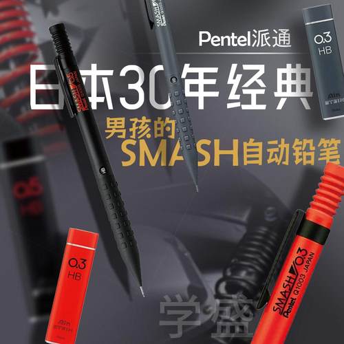 pentel派通0.3/0.5自动铅笔制图