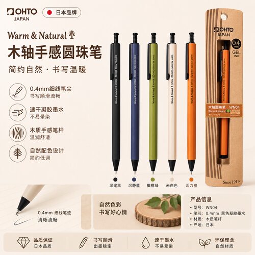 日本进口OHTO木质手感速干中性笔0.4木轴签字笔学生办公圆珠笔