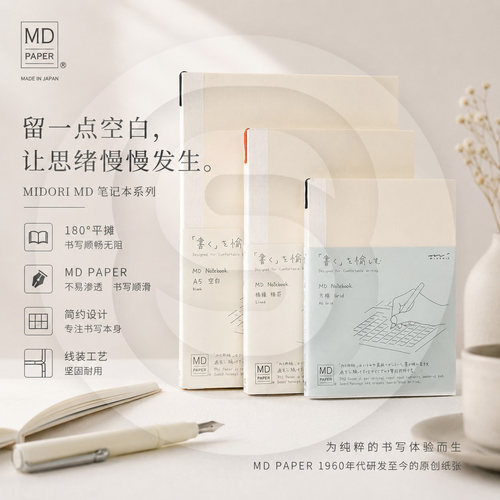 MIDORIMDA5便携手帐本多内页