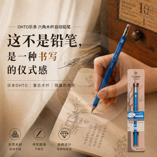 OHTO乐多0.5mm木轴自动铅笔