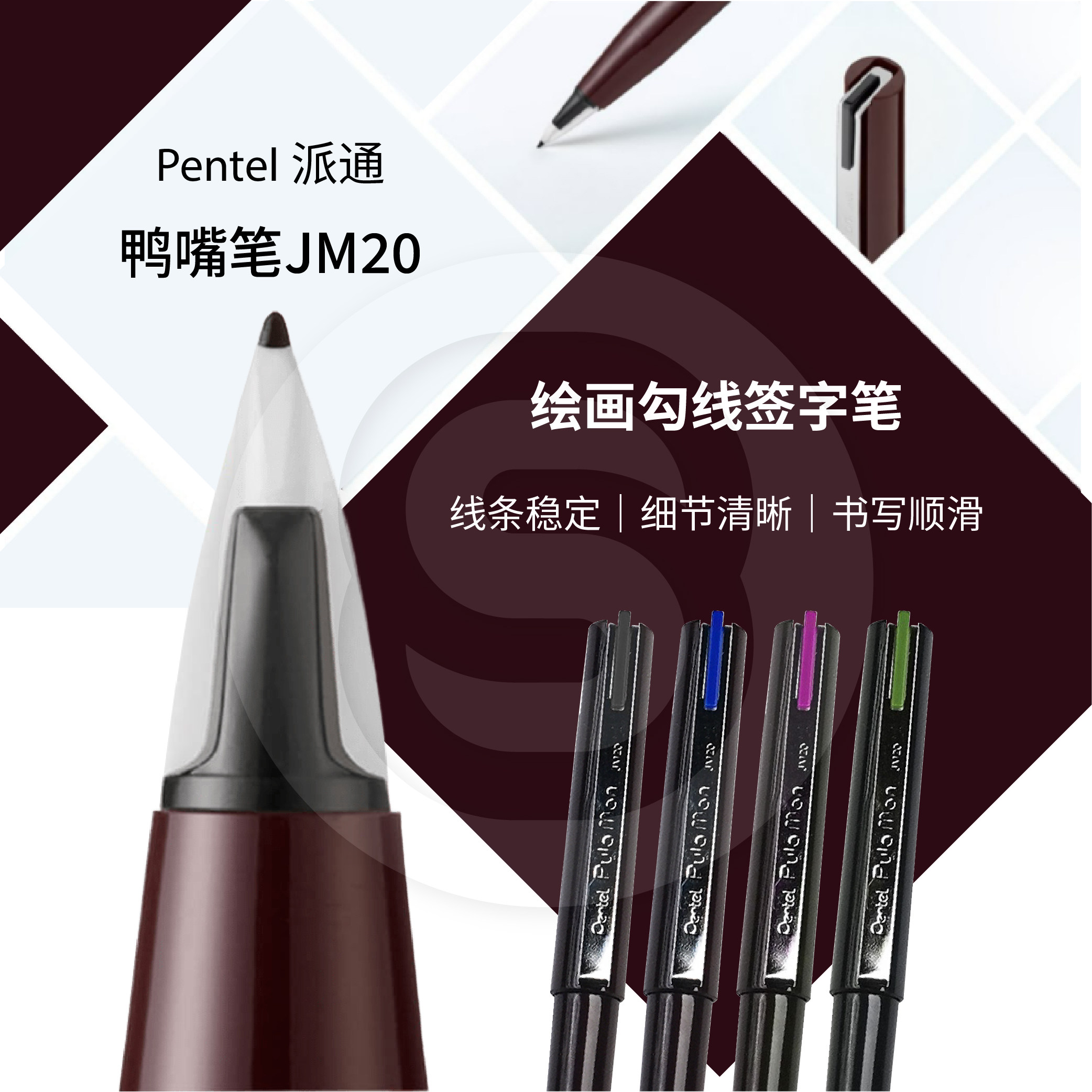 Pentel派通JM20勾线笔 stylo鸭嘴笔构图草稿笔签字笔漫画绘图笔