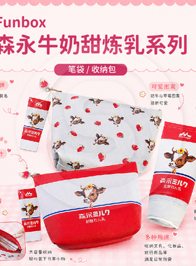 Sakamoto森永牛奶加糖炼乳Funbox笔袋收纳包森永奶糖草莓学生文具