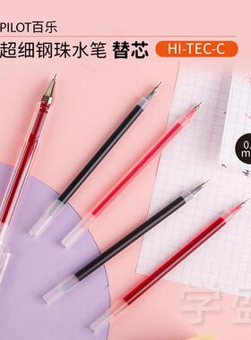 PILOT百乐水笔 Hi-Tec-C20C4替芯BLLH-20C4/C5中性笔0.25/0.3黑笔