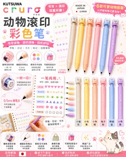 日本 Kutsuwa Cruro 彩色笔卡通图案滚轮印章色彩笔绘图装饰手账