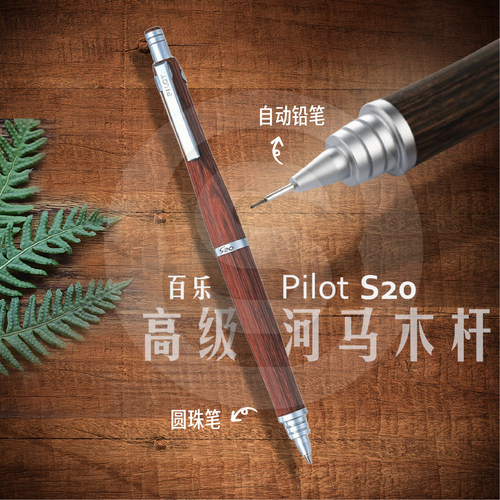 PILOT百乐自动铅笔圆珠笔办公