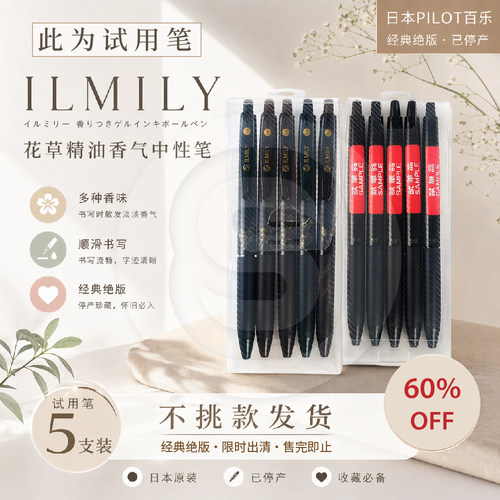 百乐ILMILY香限定中性笔5支装