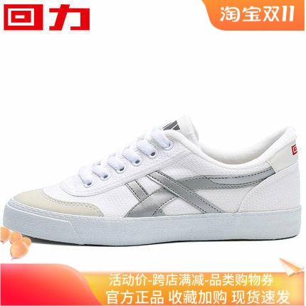 回力男鞋帆布鞋网球鞋子小白鞋