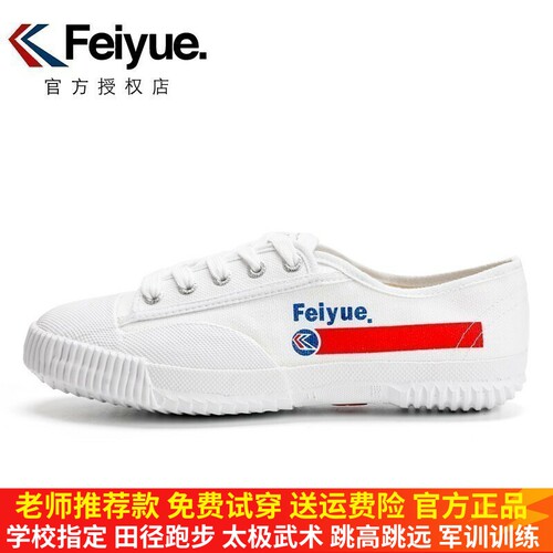 飞跃帆布鞋小白鞋跑步田径运动鞋