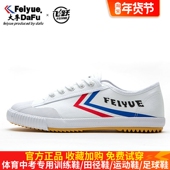 田径鞋 运动休闲帆布鞋 男女情侣明星同款 飞跃少林魂升级款 小白鞋