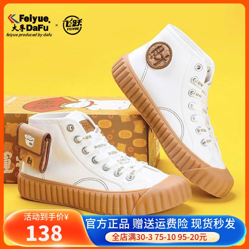 feiyue飞跃2023招财猫联名luckycat帆布高帮女款百搭学生版小众鞋