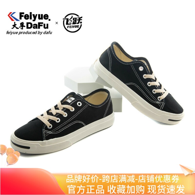 飞跃帆布鞋原宿风街头复古秋季新款feiyue低帮休闲鞋时尚情侣鞋