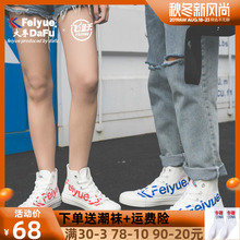 潮鞋 feiyue飞跃字母高帮帆布鞋 学生休闲板鞋 logo小白鞋 男女情侣款