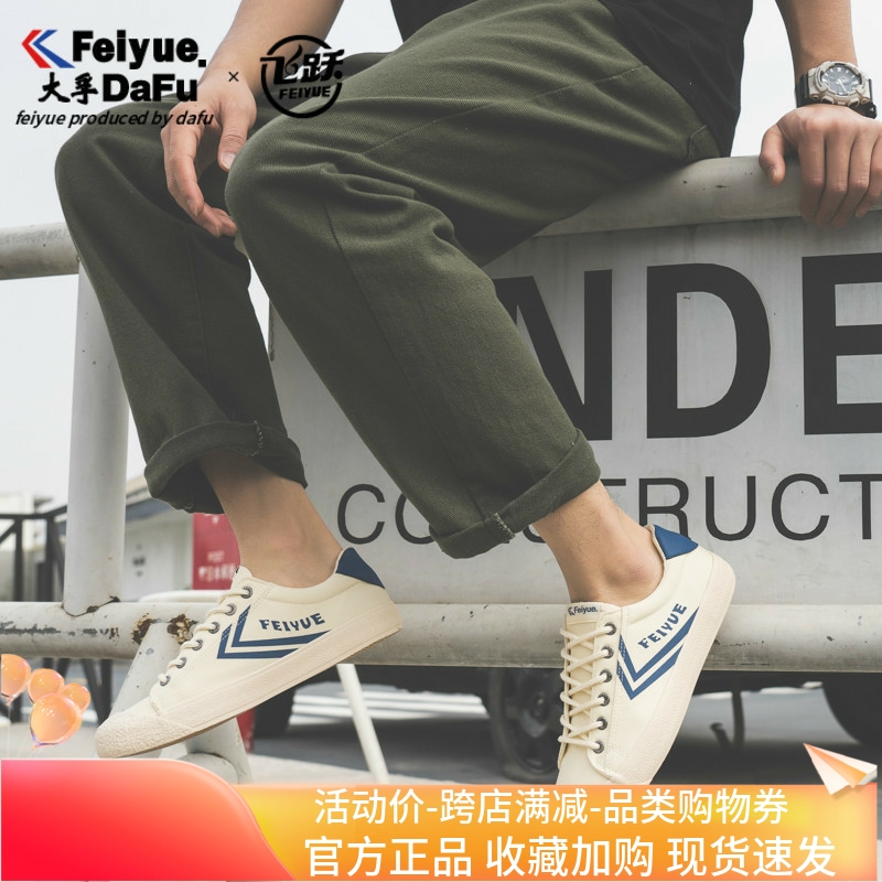 飞跃复古休闲帆布鞋时尚女鞋板鞋