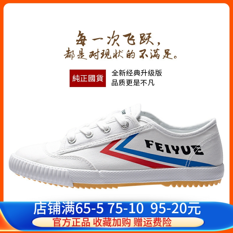 飛躍帆布鞋女夏少林魂經典升級款