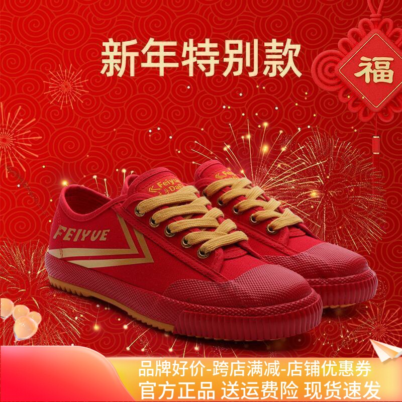 飞跃2025蛇年金银大红色帆布鞋