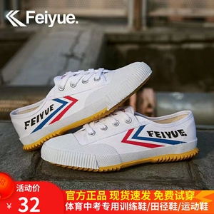飞跃运动鞋复古经典款帆布小白鞋男女休闲鞋学生跑步田径比赛正品