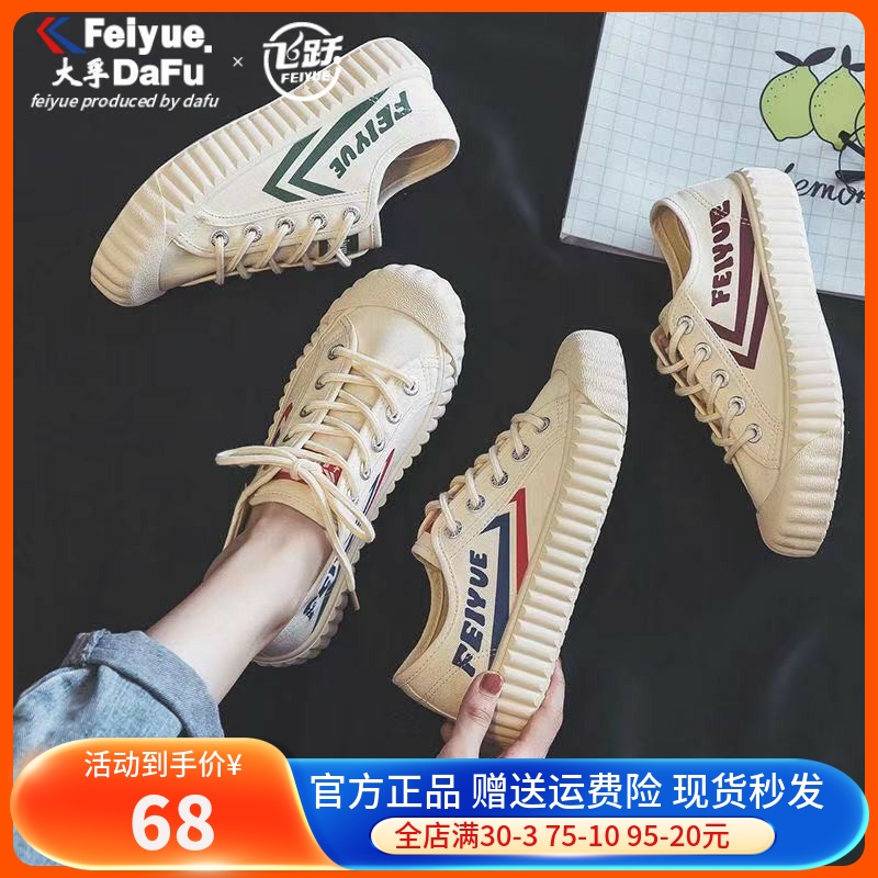 feiyue/飞跃帆布鞋女饼干鞋春季潮鞋新款小白鞋时尚街拍板鞋8332 女鞋 帆布鞋 原图主图