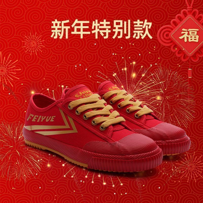 飞跃2025蛇年金银大红色帆布鞋